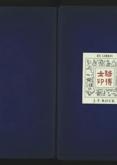 宣威州志八卷 卷八之一 第 1 页