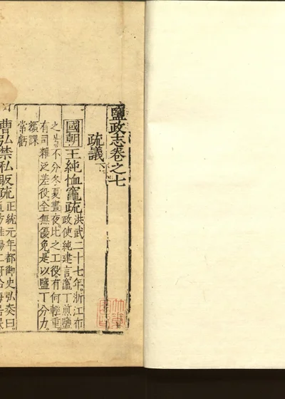 盐政志十卷 第八册 封面