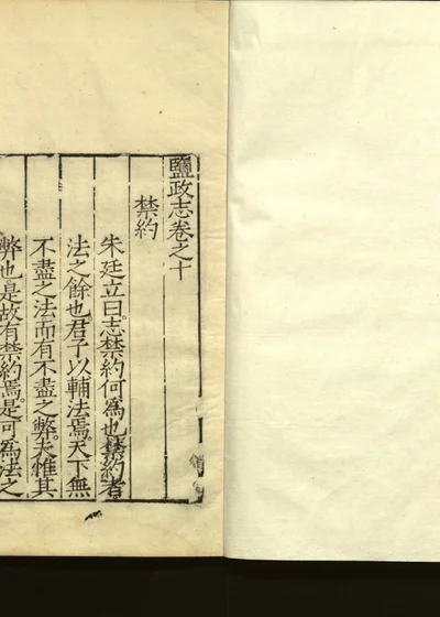 盐政志十卷 第十一册 封面