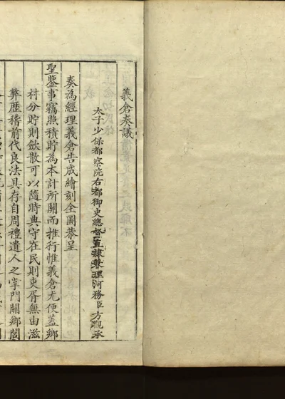 义仓奏议不分卷 第 1 页