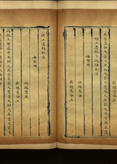 圆明园大木作定例 第四册 封面