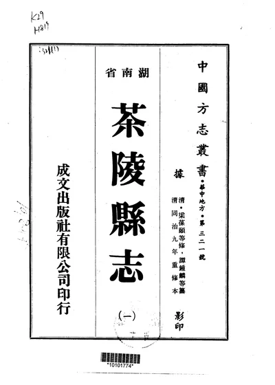 茶陵县志(一至四) 封面