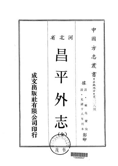 昌平外志 全一册 封面