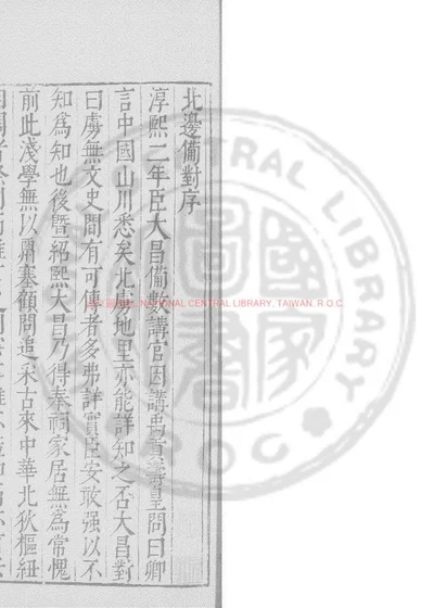 北边备对 封面