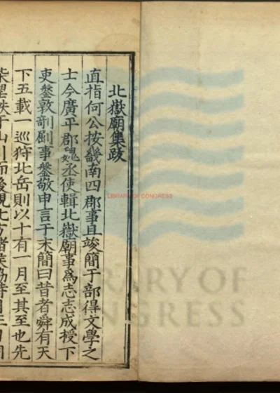 北岳庙集十卷 封面