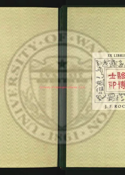 补辑石砫厅新志十二卷 封面