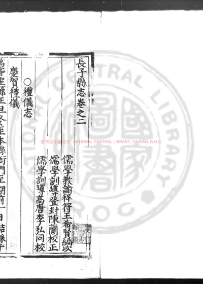 长子县志 封面