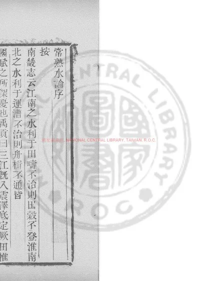 常熟水论 封面
