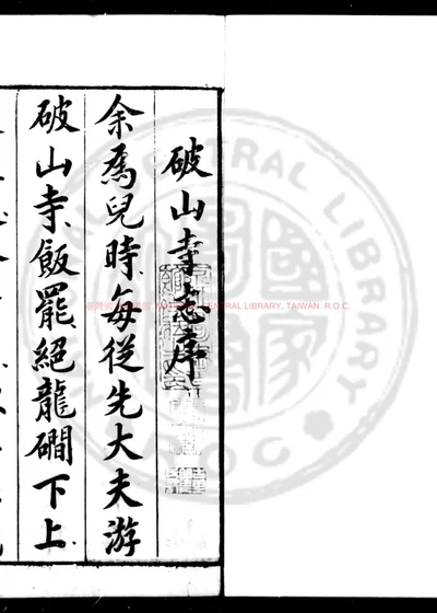 常熟县破山兴福寺志 封面