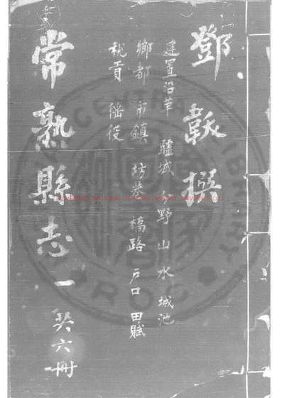 常熟县志 封面