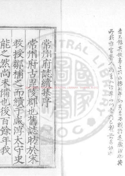 常州府志续集 封面