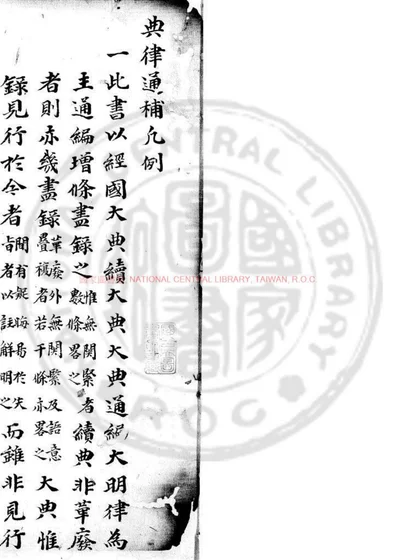 典律通补 封面