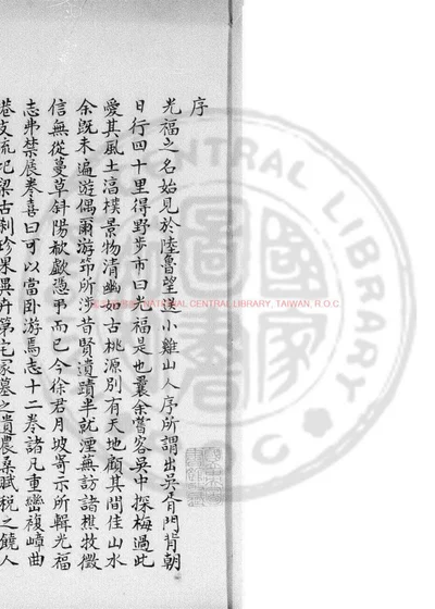 光福志 封面
