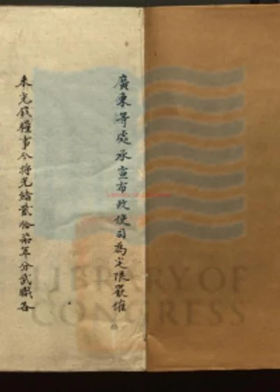 广东布政使司武职各官罚俸册 不分卷 封面