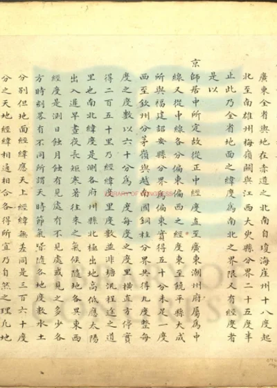 广东全省经纬地舆图 封面