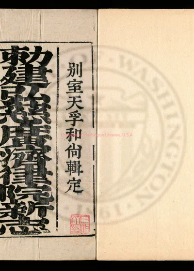 广济寺新志 封面