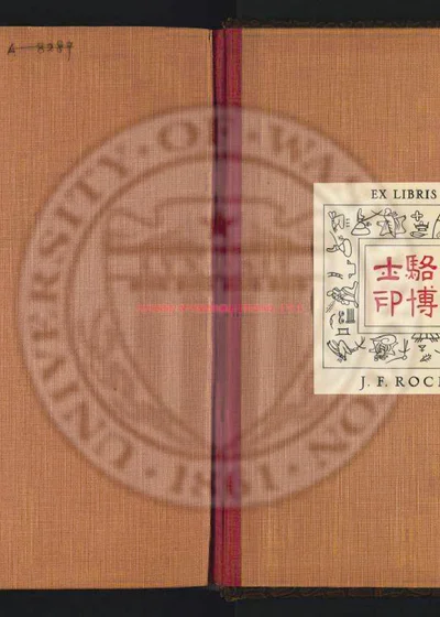 广通县志九卷 卷首 封面