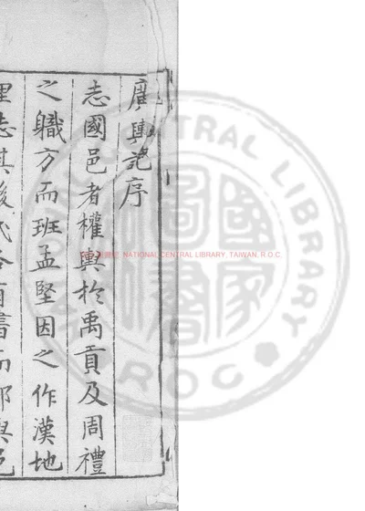 广舆记 封面