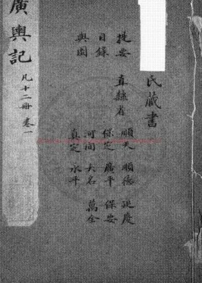 广舆记 封面