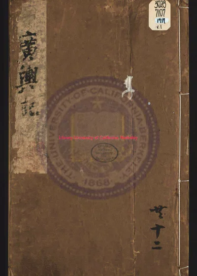 增订广舆记 封面