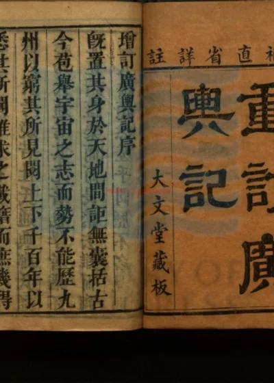 广舆记二十四卷 封面