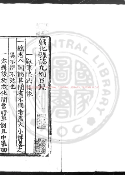 归化县志书 封面