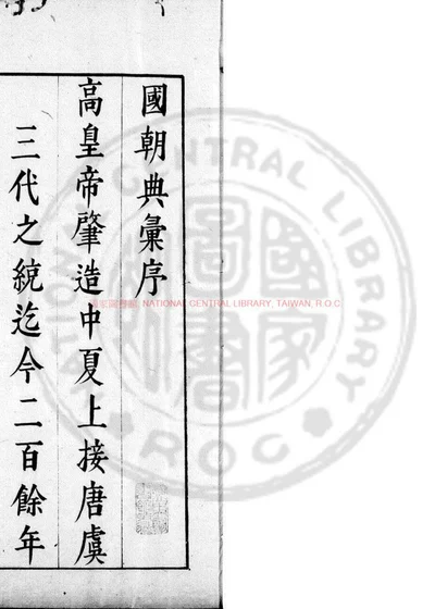 国朝典汇 封面