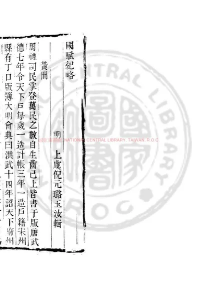 国赋纪略 封面