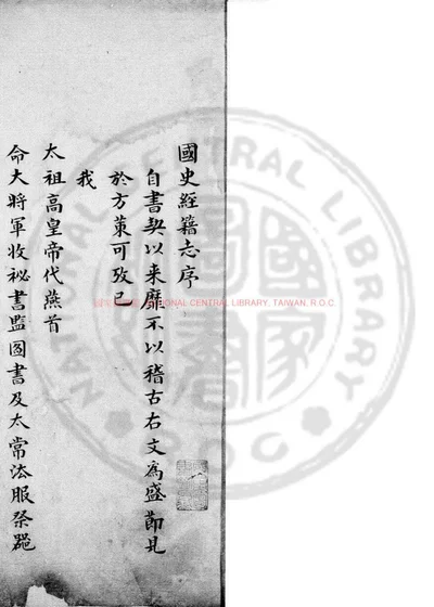 国史经籍志 封面