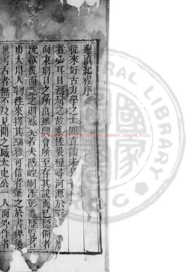 还滇纪程 封面