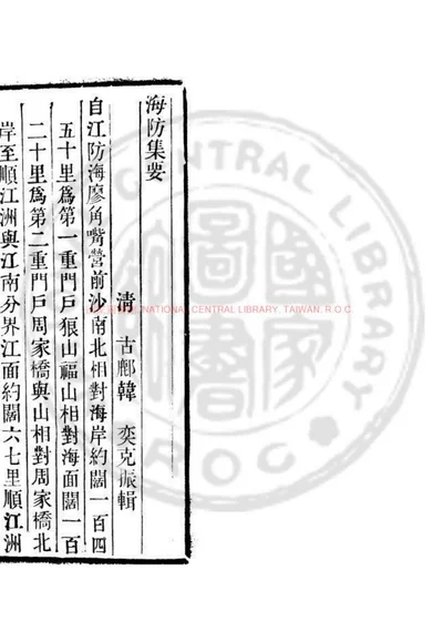 海防集要 封面