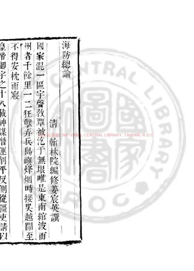 海防总论 封面