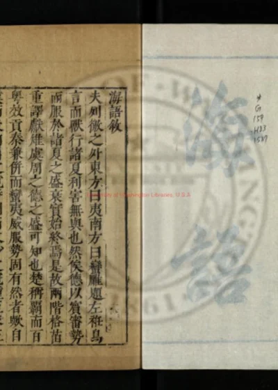 海语 封面