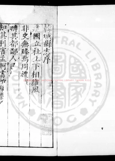 韩城县志 封面