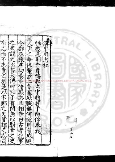 汉中府志 第 1 页
