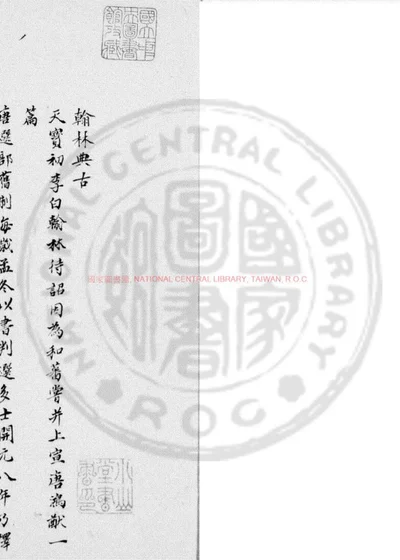 翰林典古 第 1 页