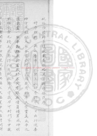 杭俗怡情碎景 第 1 页