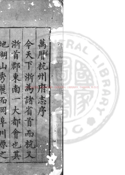 杭州府志 第 1 页