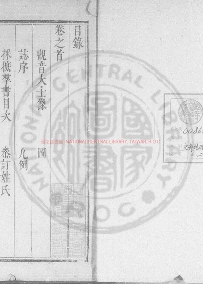 杭州上天竺讲寺志 第 1 页