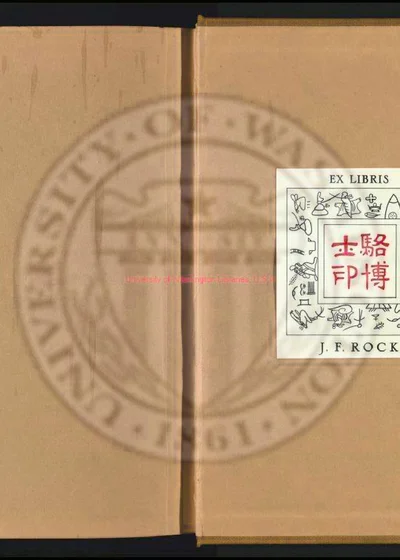 合江县志 第 1 页