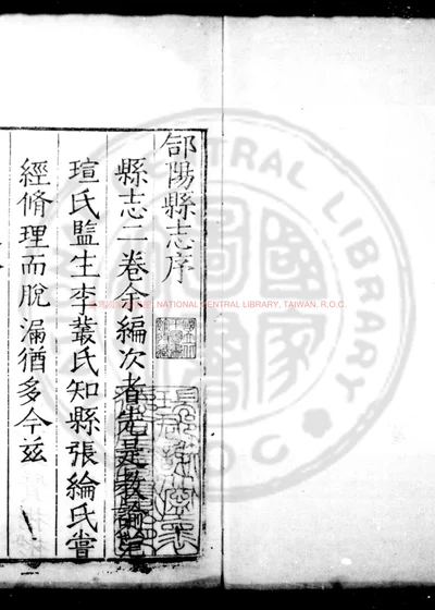 合阳县志 第 1 页
