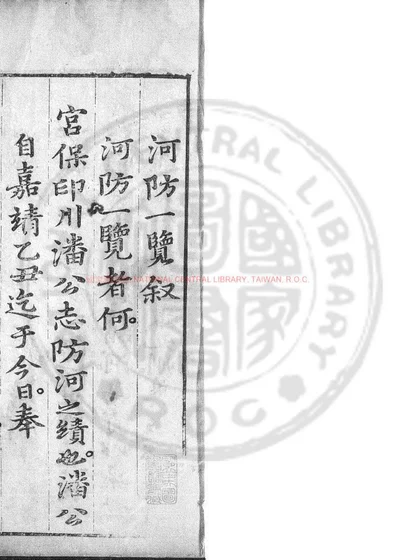 河防一览 第 1 页