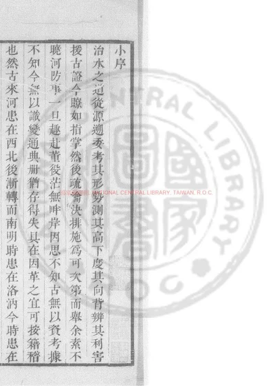 河工见闻录 第 1 页