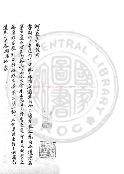 河工器具图说 第 1 页