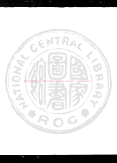 河间府志 第 1 页