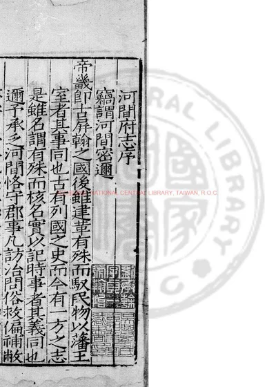河间府志 第 1 页