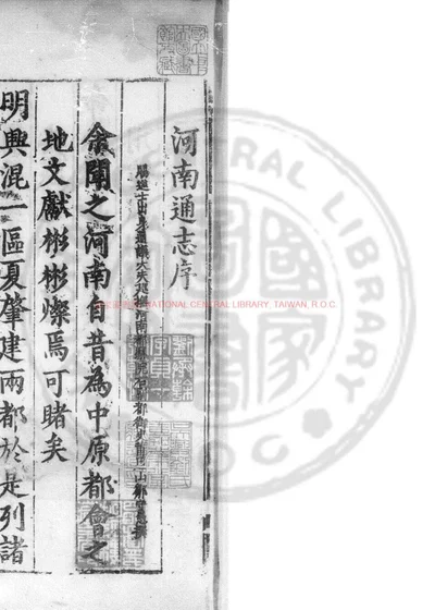 河南通志 第 1 页
