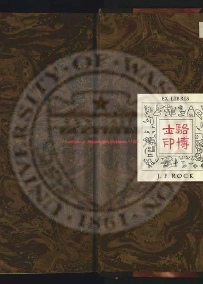 河西县志四卷 第 1 页