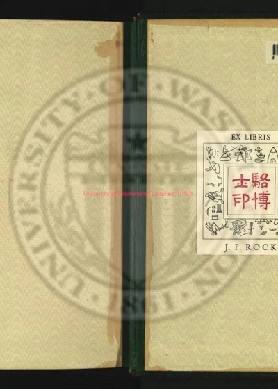 河州志六卷 第 1 页