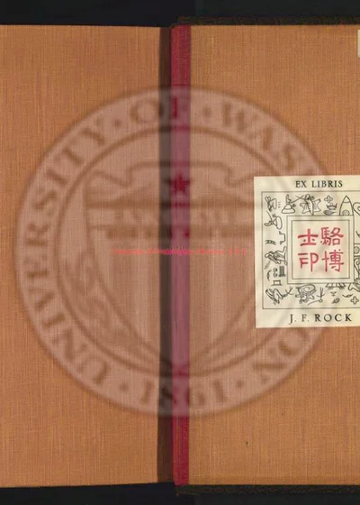 黑盐井志八卷 第 1 页